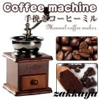 ショッピングコーヒーミル コーヒーミル 手動 手挽き 木製 手動ミル アンティーク調 クラシック 珈琲ミル 携帯 コーヒー豆挽き コーヒーまめひき機 ミル アウトドア キャンプ 登山 出張