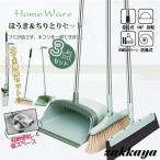 ほうき ちりとり 3点 セット シリコ�