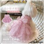 犬服 春夏用 お姫様 ワンピース ス