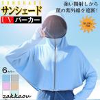  с козырьком . Parker женский uv Rush Guard Rush Parker затеняющий экран, шторки от солнца UV cut охлаждающий UV ультрафиолетовые лучи меры лето длинный рукав весна лето осень велосипед скорость . солнцезащитное средство модный 