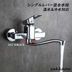 水栓金具 キッチン 蛇口 台所 流し�