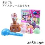 ままごと ごっこ遊び おもちゃ おままごと 食材 ケーキ ままごと キッチン ままごと 食器 アイスクリーム ごっこ遊び スイーツ おもちゃ 収納 子ども プレゼント