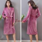 パジャマ 冬 バスローブ 柔らかい レディース ガウン ナイトガウン もこもこ ローブ ロング丈 冬 ルームウェア 長袖 無地 パジャマ 着る毛布 ナイトウェア