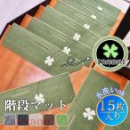  лестничный коврик предотвращение скольжения складывать искривление .15 шт. комплект ... ребенок пожилые люди маленький размер собака . собака sinia собака высота . собака звукоизоляция пара звук царапина предотвращение переворачивание предотвращение домашнее животное холод . меры 