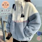 ショッピングフリース フリースジャケット レディース ボアジャケット ブルゾン アウター 立ち襟 切り替え もこもこ ゆったり 厚手 暖か 防寒 冬 通勤 おしゃれ 新作