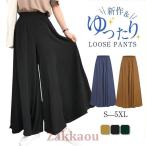 ワイドパンツ ガウチョパンツ レディース イージーパンツ 無地 体系カバー スラックス 長ズボン 太め 大きいサイズ ゆったり ハイウエスト 夏服