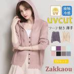 サマーカーディガン レディース サマーニット UVカット フード付き 涼感 薄手 春夏 トップス 長袖 接触冷感 ひんやり 涼しい 無地 冷房対策