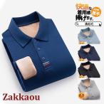 ポロシャツ ゴルフウェア メンズ 長袖Tシャツ 裏ボア 裏起毛 厚手 秋冬 ビジネス プレゼント 父の日 柔らかい カジュアル ゴルフシャツ POLO 部屋着