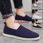 ローファー スニーカー メンズ 麻靴 ランニングシューズ エスパドリーユ メッシュシューズ 通気シューズ スリッポン カジュアル