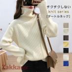 セーター レディース ニット リブ 秋冬 長袖 トップス タートルネック 無地 ストレッチ きれいめ オシャレ インナー 韓国風 ゆったり カジュアル