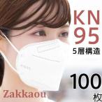ショッピングkn95 マスク 100枚 KN95 マスク 不織布マスク 米国 大人マスク 使い捨て 小顔効果 男女兼用 立体 5層構造 医療用同等 息ラクラク 花粉症 感染予防