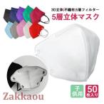ショッピングkn95 マスク KN95マスク 蝶型 50枚 子供用 マスク 5層構造 使い捨てマスク 不織布マスク カラーマスク 防塵 PM2.5対応 花粉対策 n95立体マスク