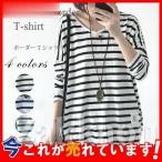 Tシャツ レディース カットソー ボーダー ビッグシルエット 長袖 ストライプ トップス 大きいサイズ ゆったり 着痩せ 体型カバー