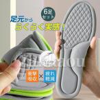 インソール アーチサポート 偏平足 6足 中敷き 立ち仕事 スニーカー スポーツ ランニング靴 サイズ調整 ゴルフ 足底筋膜炎 抗菌 防臭