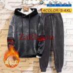 ジャージ上下 メンズ セットアップ トレーナー 裏ボア 裏起毛 パーカー シンプル もこもこ おしゃれ 防寒 暖かい カジュアル スポーツウエア