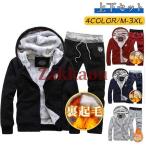 ジャージ上下 メンズ セットアップ ジャージ 裏ボア 裏起毛 ジップパーカー ジップアップ シンプル もこもこ おしゃれ 防寒 暖かい カジュアル