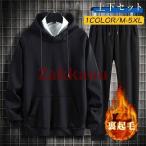 ジャージ上下 メンズ セットアップ トレーナー 裏ボア 裏起毛 パーカー シンプル もこもこ おしゃれ 防寒 暖かい 厚手 防風 カジュアル