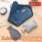 湯たんぽ カバー付き 腰用ベルト付 3点 ゆたんぽ あったか 寒さ対策 繰り返し使える 冬 保温 防寒 あったかグッズ お湯入れ 電気不要 生理期最適