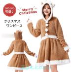 トナカイ サンタ衣装 ワンピース クリスマス パーティー 家族お揃い ホームウェア   仮装 フード イベント 部屋着 大人
