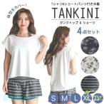 ショッピングタンキニ 水着 レディース タンキニ 水着レディース 体型カバー 30代 40代 50代  レディース水着 トップス付き ビキニ ハワイ フィットネス セット