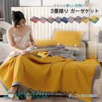ガーゼケット 綿 3重ガーゼ タオルケット ダブル 200×230cm 肌掛け布団 掛け布団 快眠 寝具 ブランケット 柔らか 肌掛け 夏掛け お昼寝 北欧 新生活