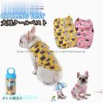 犬用 クールベスト 犬 ペットクールベスト 冷感 冷却 COOLベスト 冷感ベスト フレンチブルドッグ お散歩用 熱中症対策 程よいひんやり感 涼しい フレブル