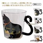 300ml2個セット！猫ガラスマグ...