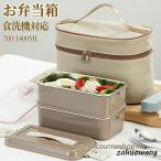 お弁当箱 弁当箱 1段 2段 大容量 保�