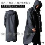自転車 アウトドア レインコート メンズ メンズ カッコイイ 防水 かっこいい 通学 梅雨対策 ポンチョ レディース 撥水性優れる 通勤 大きいサイズ