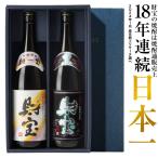 (最短当日出荷) 父の日 焼酎 ギフト 焼酎セット 飲み比べ 芋焼酎 麦焼酎 白黒 1800ml 2本 財宝