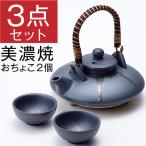 (最短当日出荷) 美濃焼 銀彩 黒ぢょか セット 焼酎 燗 陶磁器 黒千代香 黒じょか ギフト