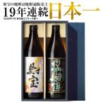 ショッピング焼酎 (最短当日出荷) 父の日 焼酎 ギフト 焼酎セット 飲み比べ 芋焼酎 麦焼酎 白黒 900ml 2本 財宝