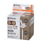ストローマグ用 ストロー セット 赤ちゃん ベビー リッチェル S-8 (K)
