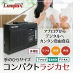 ラジカセ カセットテープ デジタル化 MP3変換 ラジオ 小型 携帯 AM FM microSD USB対応 電池 (B)