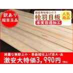 2-103【訳あり】長さ2000 桧ひのき 国産檜ヒノキ 羽目板 本実目透 DIYリフォーム人気無垢 羽目板 腰板 壁材天井床