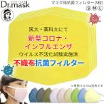 ショッピング新型インフルエンザ マスク用 フィルター 抗菌 抗ウイルス 不織布 5枚入り 新型コロナ インフルエンザ ポビドンヨード シート 日本製 風邪 花粉 ドクターマスク Dr.mask メール便