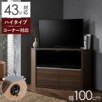 �R�[�i�[�e���r�� �n�C�^�C�v 43�C���`�Ή� 43�^ ��100cm ����74cm �L���X�^�[�t�� �e���r�{�[�h �n�C�^�C�v �R�[�i�[TV�{�[�h �K���X�� �ؐ� �u���E�� ��������