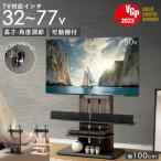�Ǌ񂹃e���r�X�^���h �L���X�^�[�t �����^�C�v ��100cm �u���E�� �i�`������ �T�E���h�o�[ 75�^ �n�C�^�C�v �e���r�� �ϐk 65�^ 55�^ 50�^ 43�^ 32�^ ��������