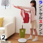 ランドセルスタンド スマート ポールハンガー ハンガーラック ランドセルラック キッズハンガー 子供用ハンガー 2個掛け 入学 入園 3494 山崎実業