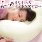 顔にシワがつかない ナイトケアピロー 43×63cm 枕 首 肩 しわ 眠りシワ 美肌 女性 柔らかい 快眠 熟睡 寝返り 美容 健康 洗える 日本製