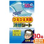 冷却シート10時間大人用30箱入り(16枚x30箱＝480枚)ひえひえ天国 大容量 送料無料