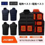 電熱ベスト 防寒着 男女兼用 発熱ベスト ヒーターベスト 電気ベスト 立襟 ベスト 9/11/15/21/26エリア発熱 メンズ レディース 保温 発熱 秋冬用 2025 送料無料