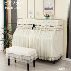  фортепьяно покрытие фортепьяно все покрытие 2 позиций комплект пыленепроницаемый полный покрытие верх покрытие Северная Европа простой модный полный покрытие фортепьяно покрытие гонки простой сверху товар модный сверху товар 