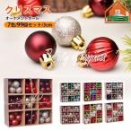 クリスマス オーナメント ボール 99個セット 3cm クリスマス 飾り クリスマスツリー 北欧 おしゃれ クリスマスオーナメント おしゃれ 北欧 装飾 飾り