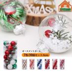 クリスマスツリー オーナメント セット 北欧 おしゃれ ボール モール クリスマス 飾り 30セット入り 特盛
