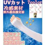  гетры для рук UV cut женский длинный охлаждающий uv перчатки модный мужской для мужчин и женщин ультрафиолетовые лучи меры выгоревший на солнце участок предотвращение UVke UGG . пот скорость . УФ фильтр охлаждающий материалы 