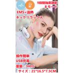 ネックリラックス マッサージ器 電気刺激 温熱 EMS プレゼント マッサージ機 解消 強度調整 首こり 肩こり 敬老の日 プレゼント 男女兼用 実用的健康グッズ