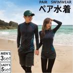 2021新作 レディース 水着 サーフィン カップル 水着 カップル水着 紫外線対策 ラッシュガード 長短袖 UVカット ショートパンツ 体型カバー 運動用 プール