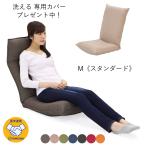 ショッピング日本製 産学連携 リラックス座椅子4-M 《スタンダード》 日本製 ヤマザキ リクライニング ヘッドリクライニング ハイバック