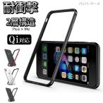 バンパーケース iPhoneSE3 iPhone8 iPhoneSE2 iPhone7 アルミ フレーム 金属製 軽量 メタルカラー 側面カバー フロント 薄型 iPhoneXR iPhone11